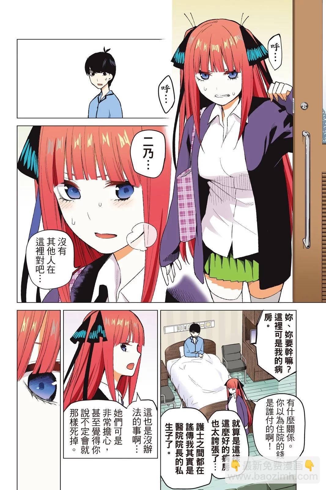 五等分的花嫁 - 全綵版05卷(1/4) - 6