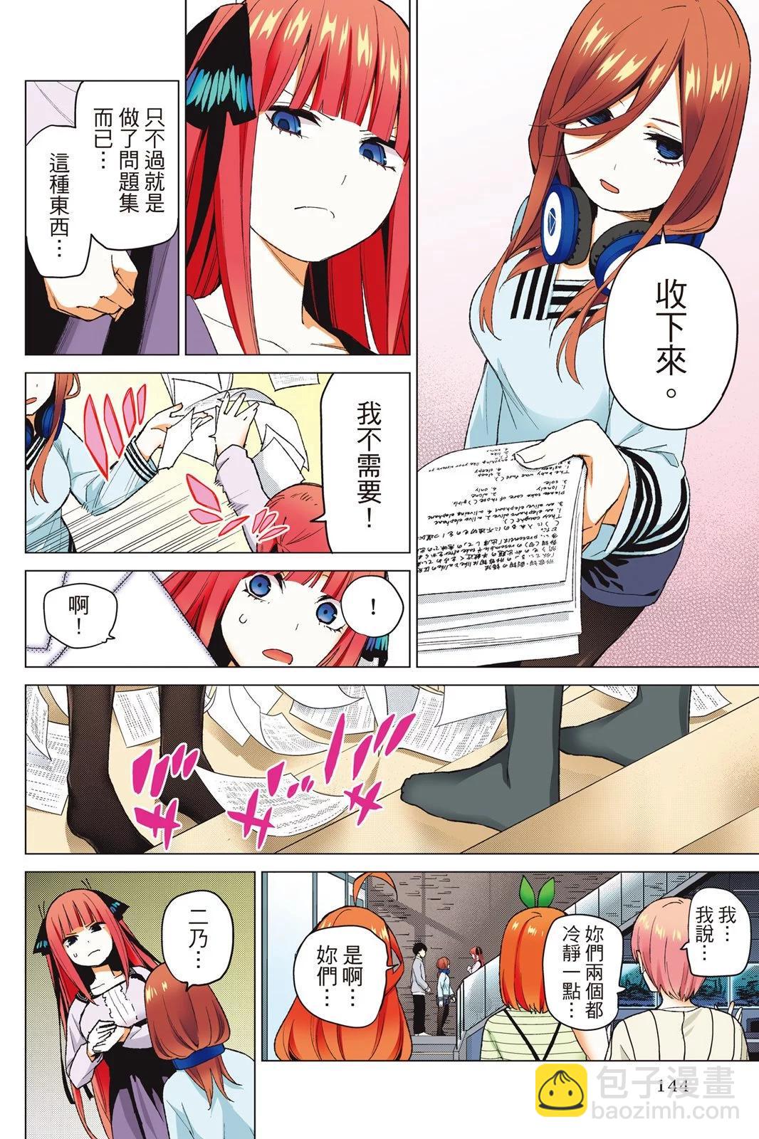 五等分的花嫁 - 全彩版05卷(3/4) - 2