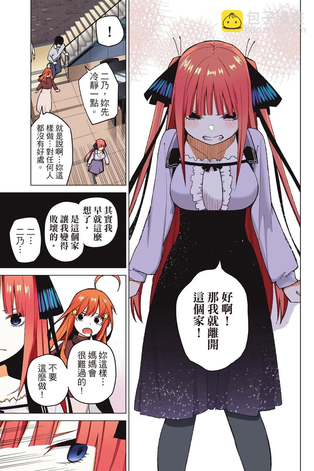 五等分的花嫁 - 全彩版05卷(4/4) - 2