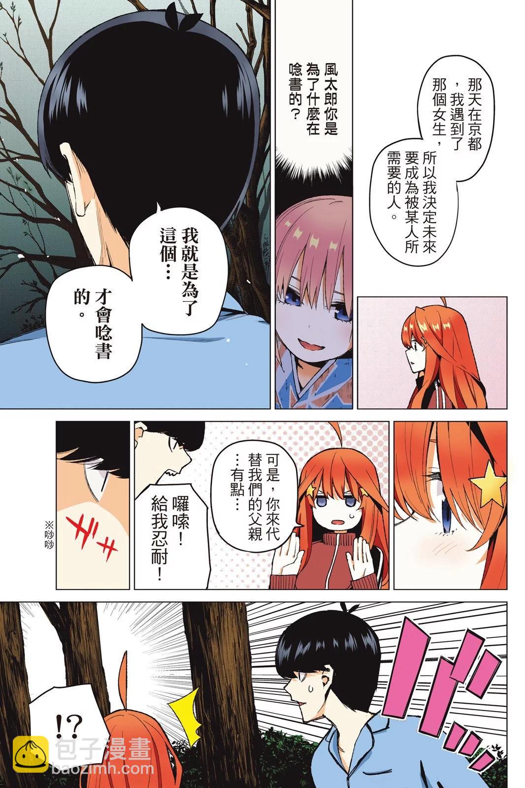 五等分的花嫁 - 全彩版05卷(4/4) - 1