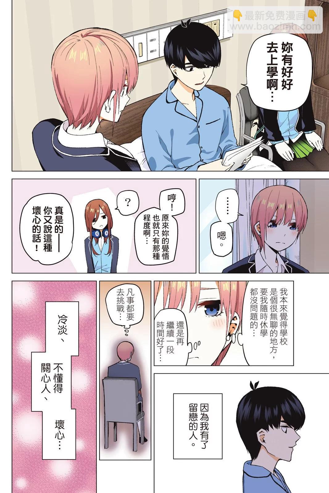 五等分的花嫁 - 全綵版05卷(1/4) - 2