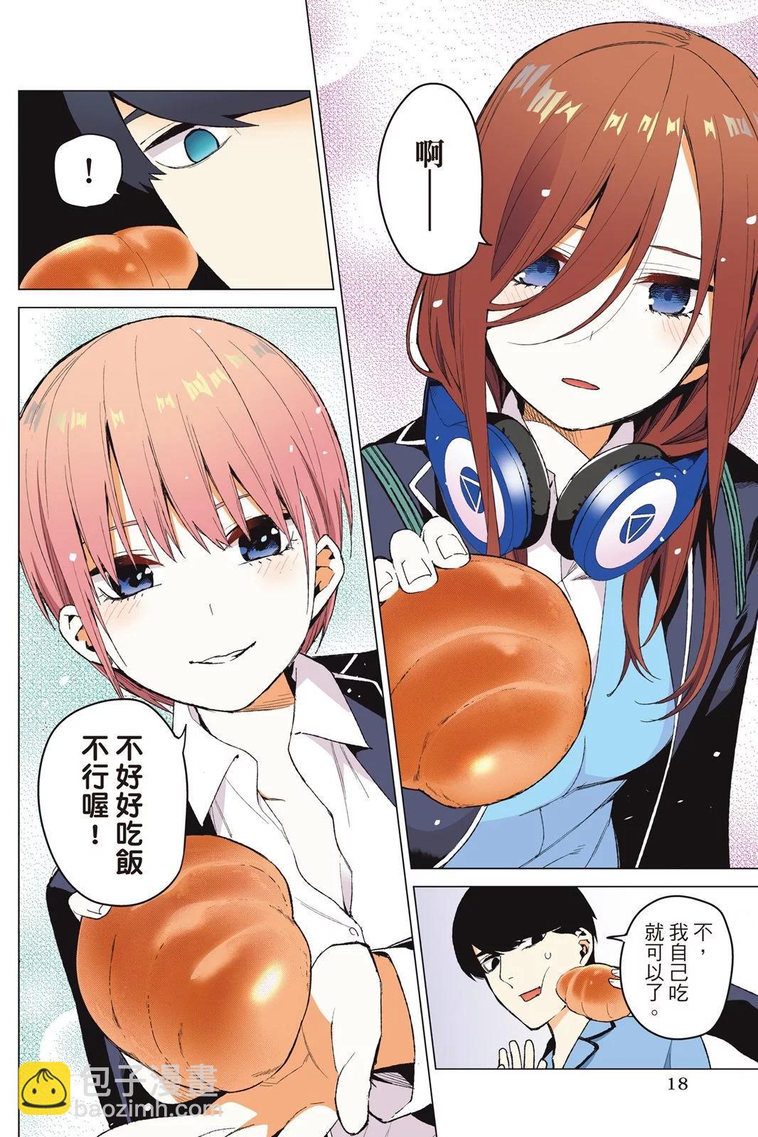 五等分的花嫁 - 全綵版05卷(1/4) - 4