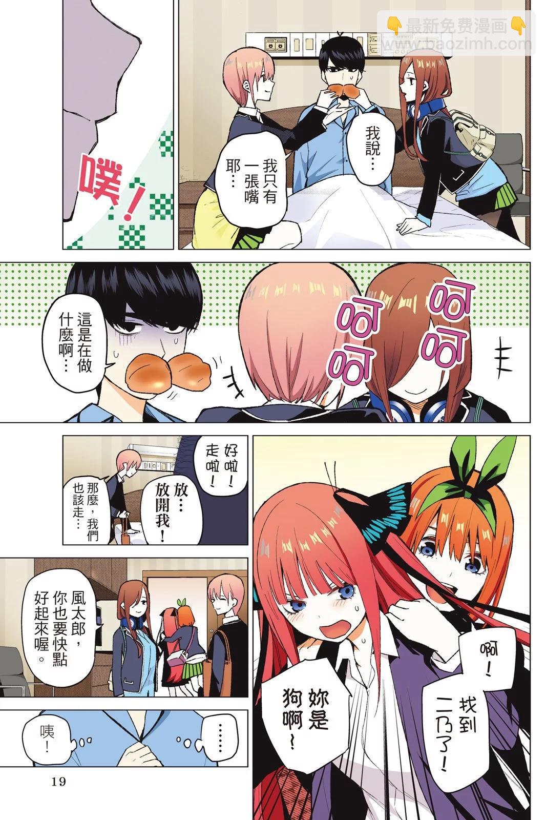 五等分的花嫁 - 全綵版05卷(1/4) - 5