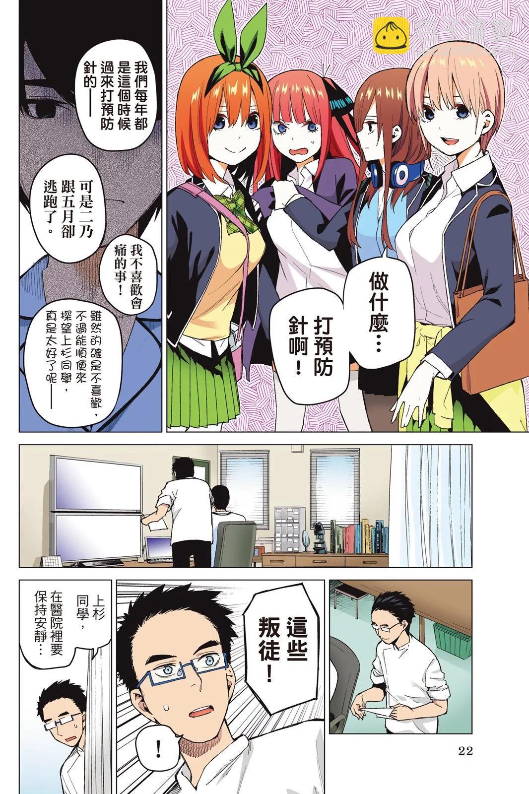 五等分的花嫁 - 全綵版05卷(1/4) - 8