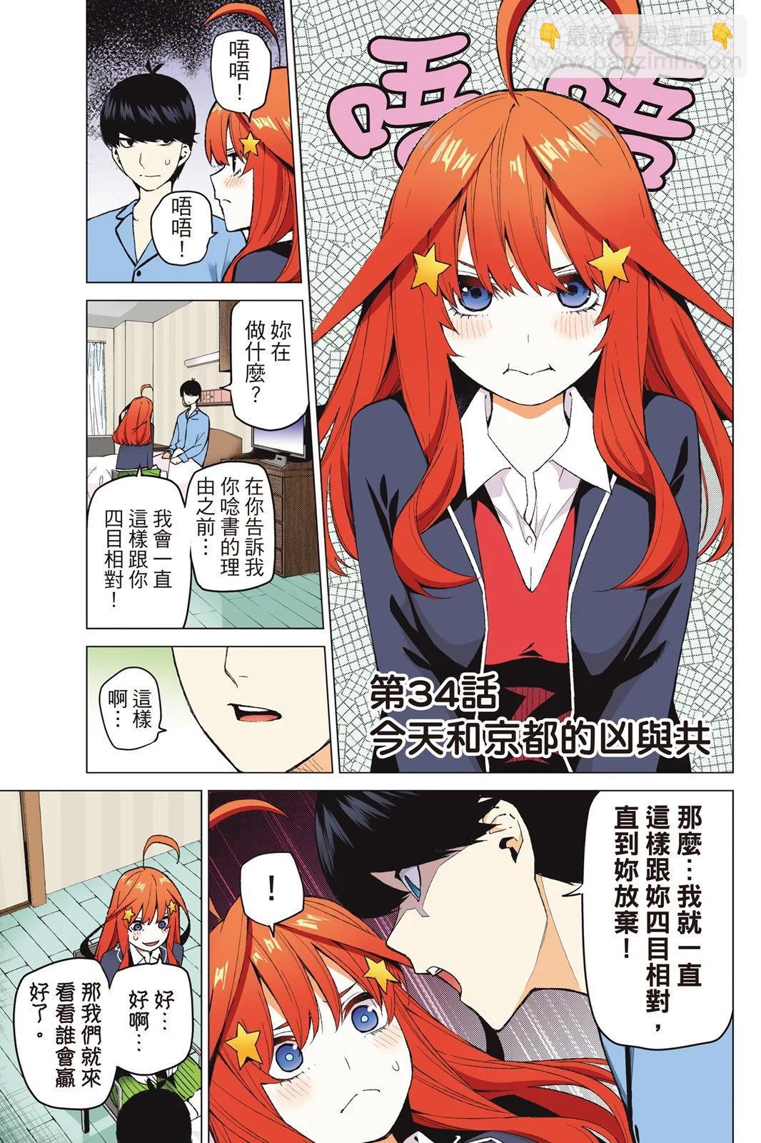 五等分的花嫁 - 全綵版05卷(1/4) - 7