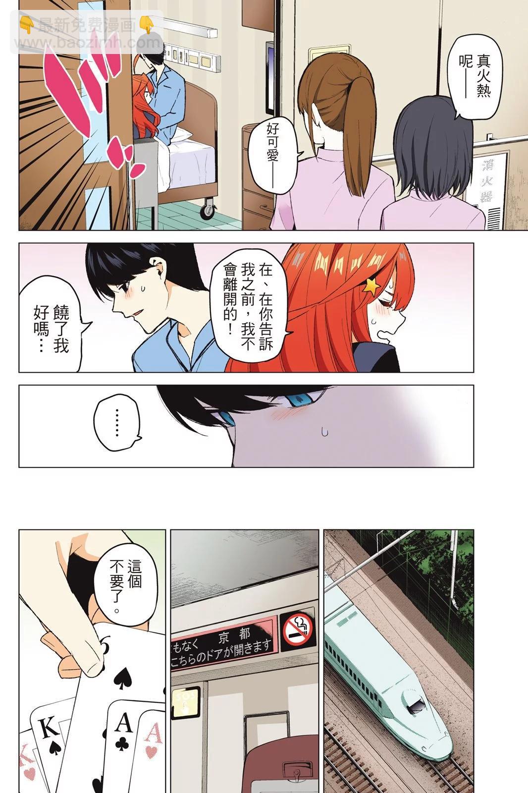 五等分的花嫁 - 全綵版05卷(1/4) - 8