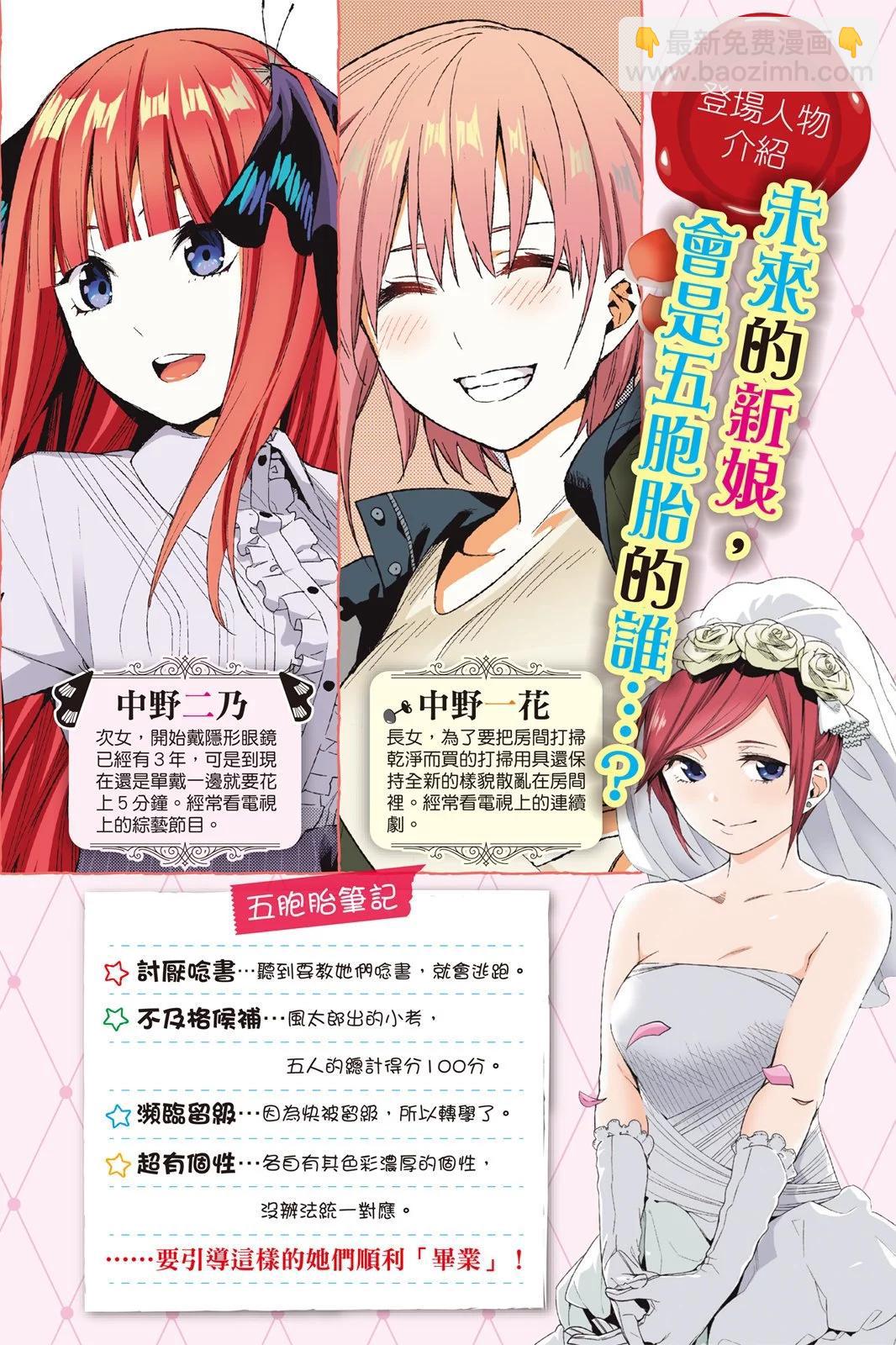 五等分的花嫁 - 全綵版05卷(1/4) - 4