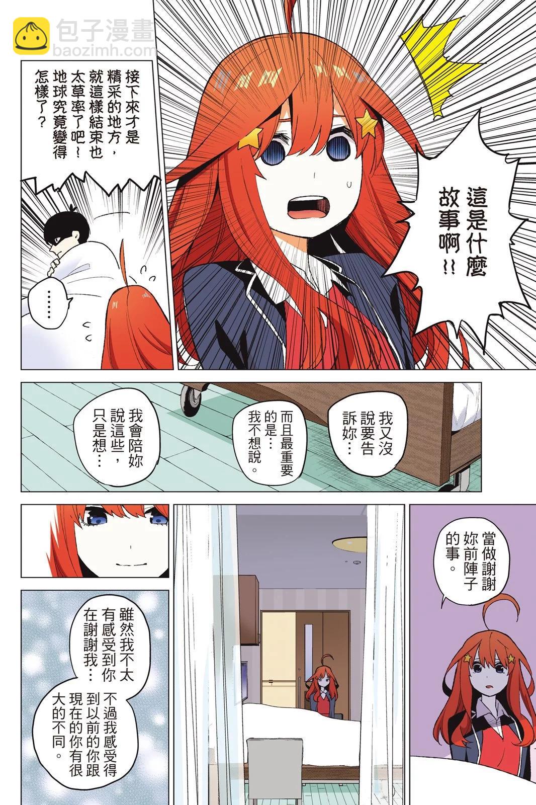 五等分的花嫁 - 全綵版05卷(1/4) - 4