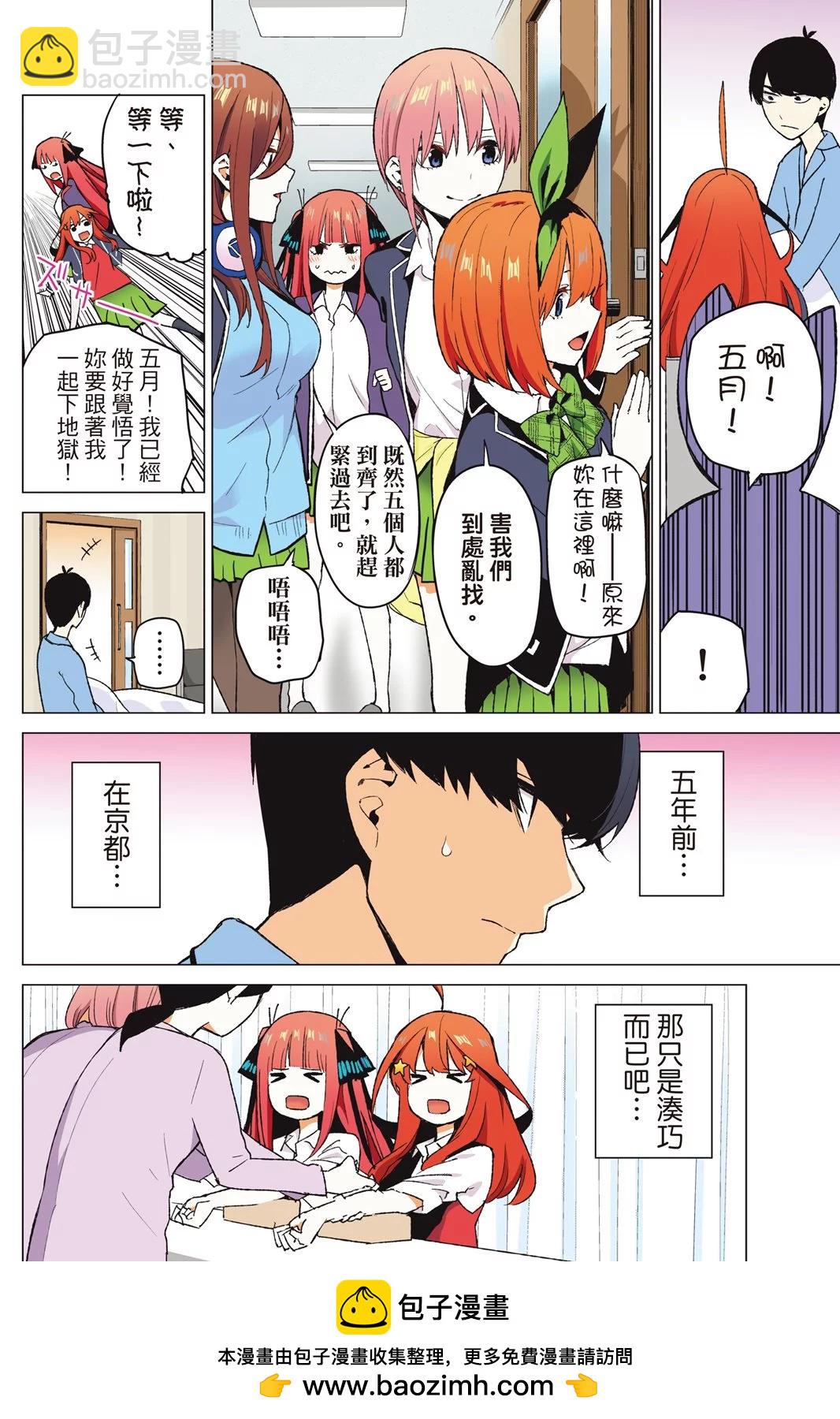 五等分的花嫁 - 全綵版05卷(2/4) - 4