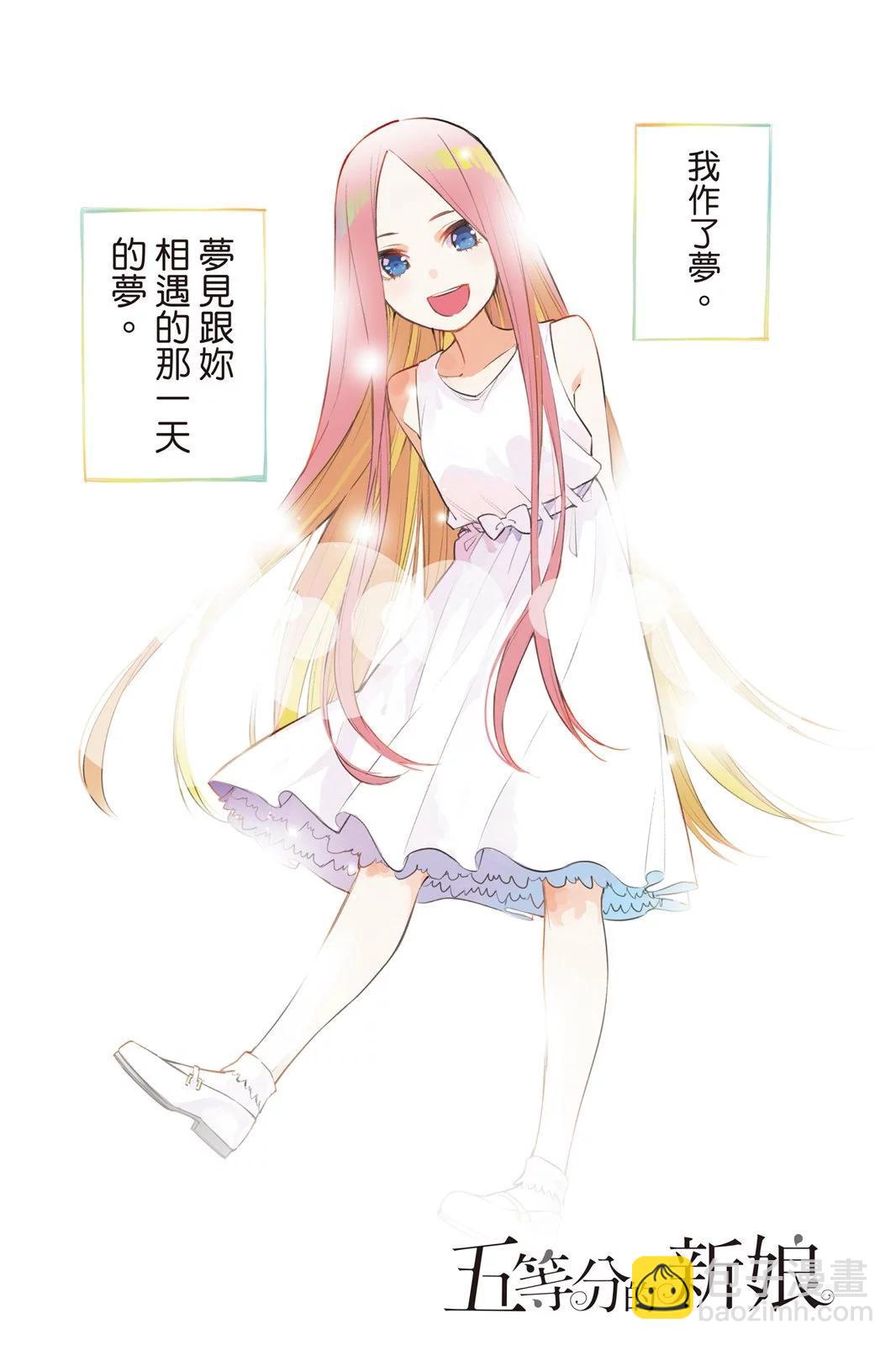 五等分的花嫁 - 全綵版05卷(1/4) - 7