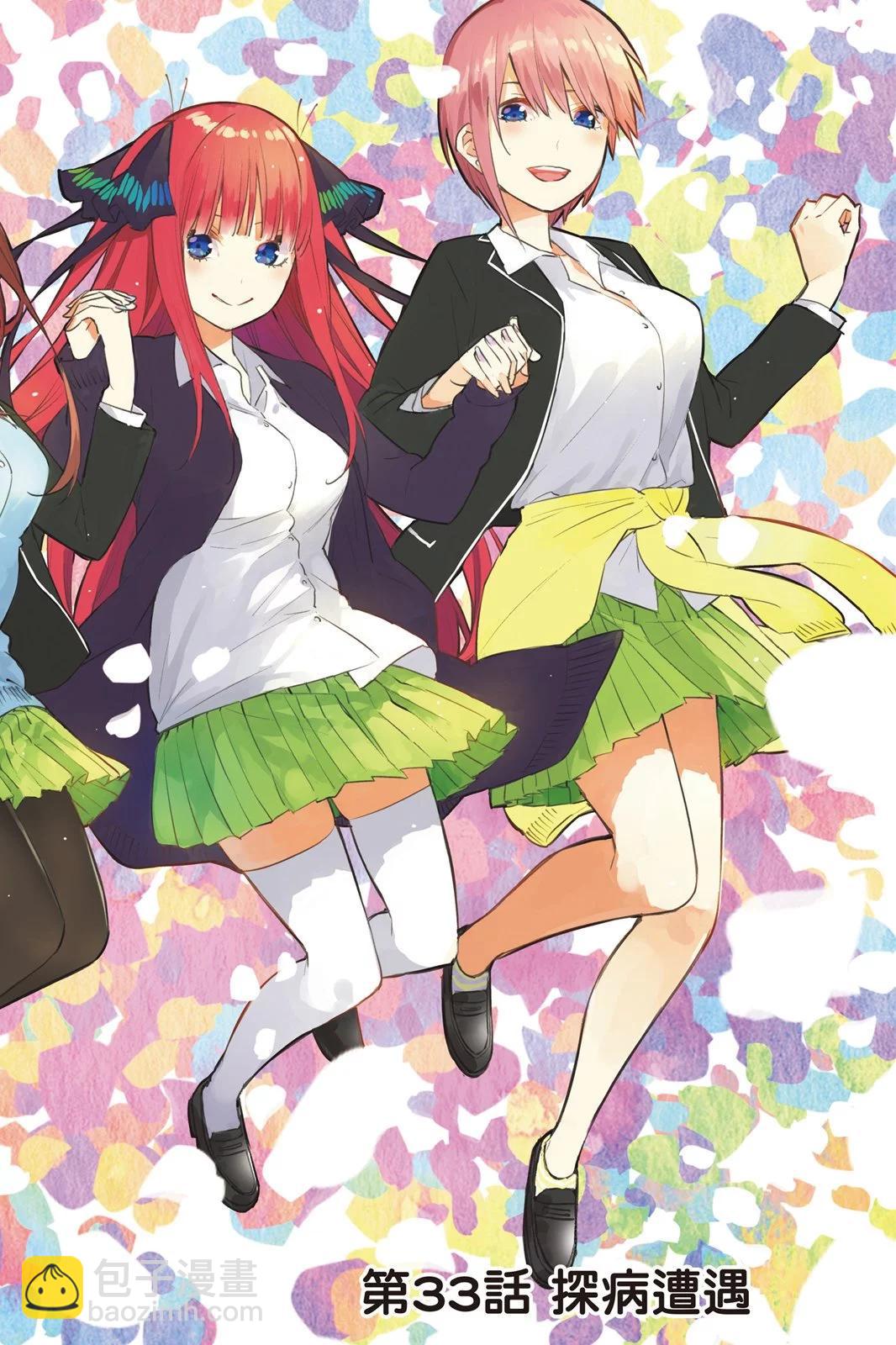 五等分的花嫁 - 全綵版05卷(1/4) - 8