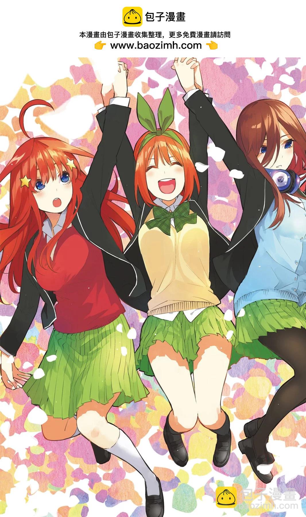 五等分的花嫁 - 全綵版05卷(1/4) - 1