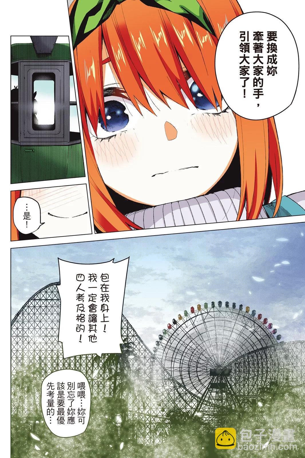 五等分的花嫁 - 全彩版07卷(3/4) - 6