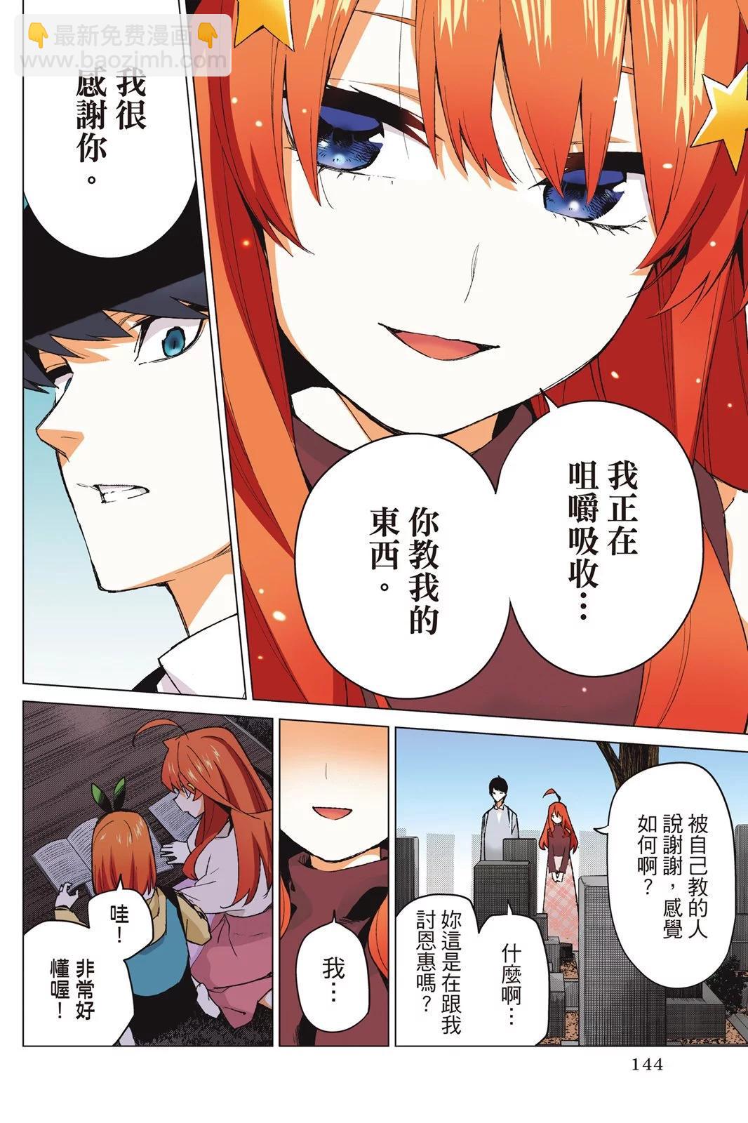 五等分的花嫁 - 全彩版07卷(3/4) - 2