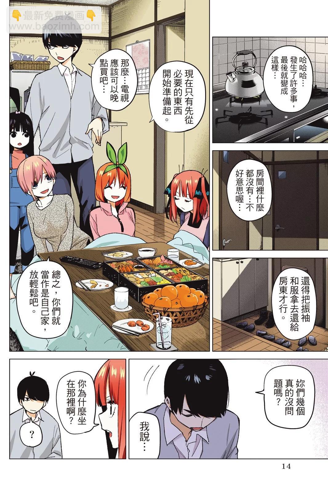 五等分的花嫁 - 全綵版07卷(1/4) - 8