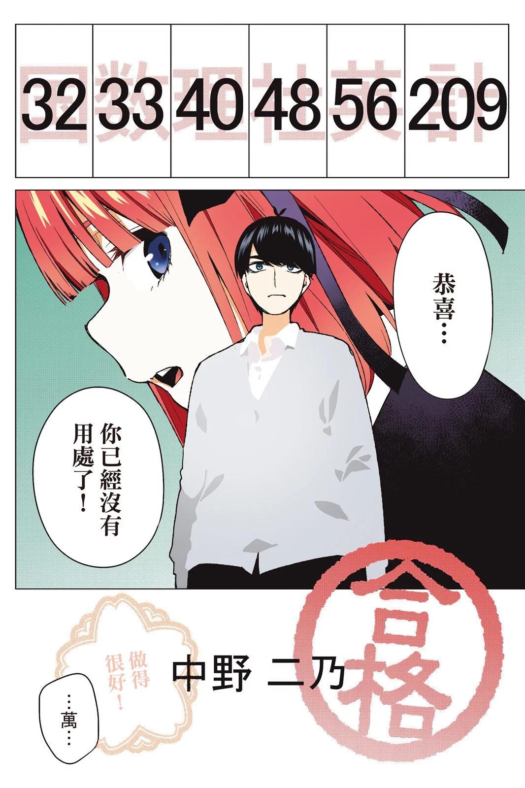 五等分的花嫁 - 全彩版07卷(4/4) - 7