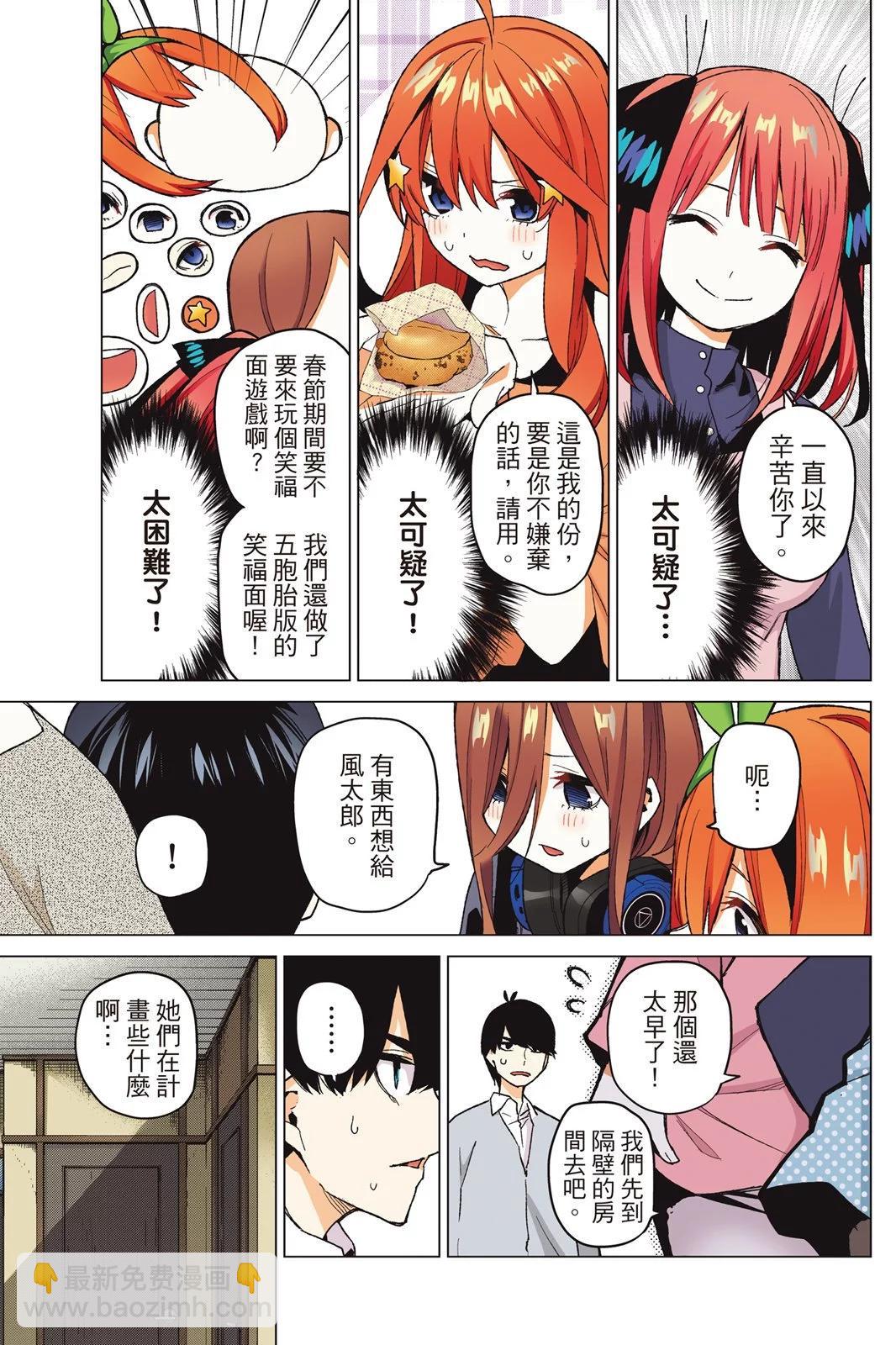 五等分的花嫁 - 全綵版07卷(1/4) - 3