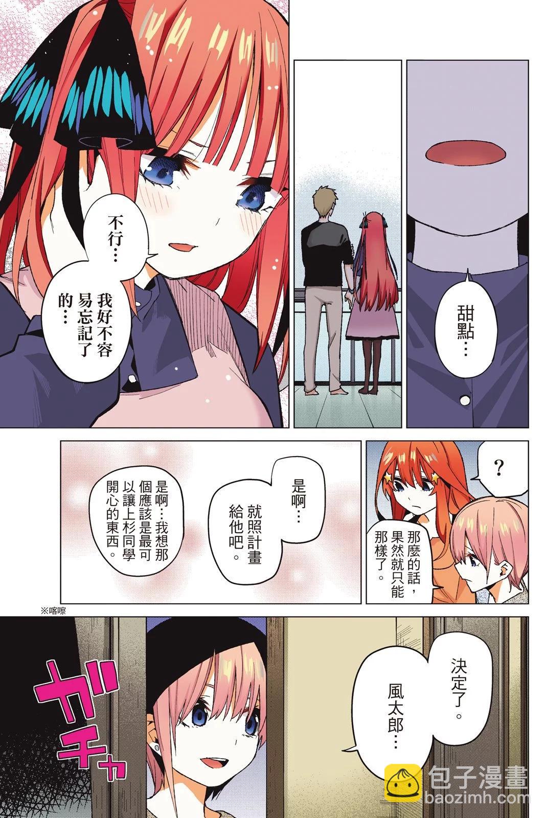 五等分的花嫁 - 全綵版07卷(1/4) - 7