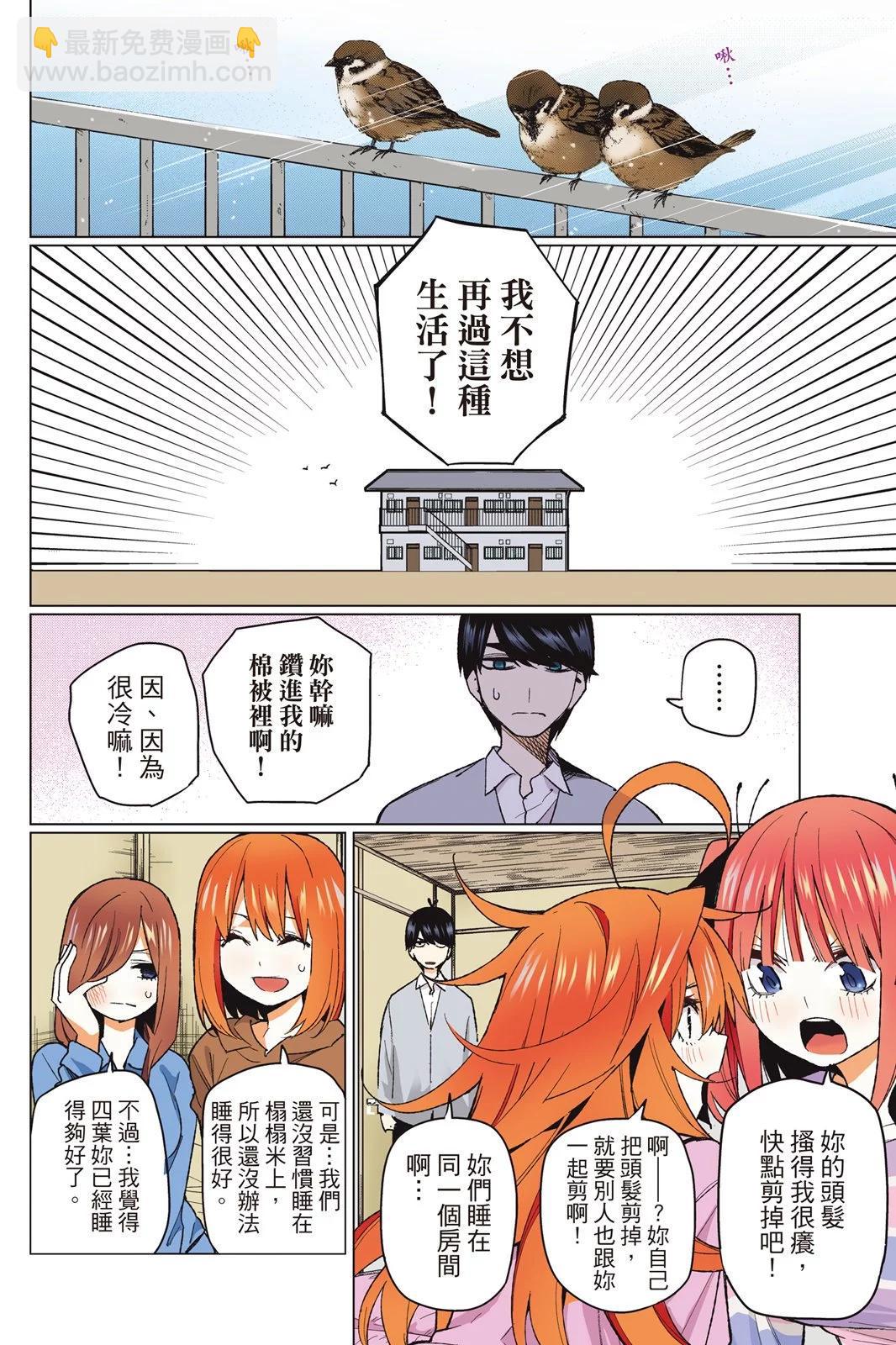 五等分的花嫁 - 全綵版07卷(1/4) - 6