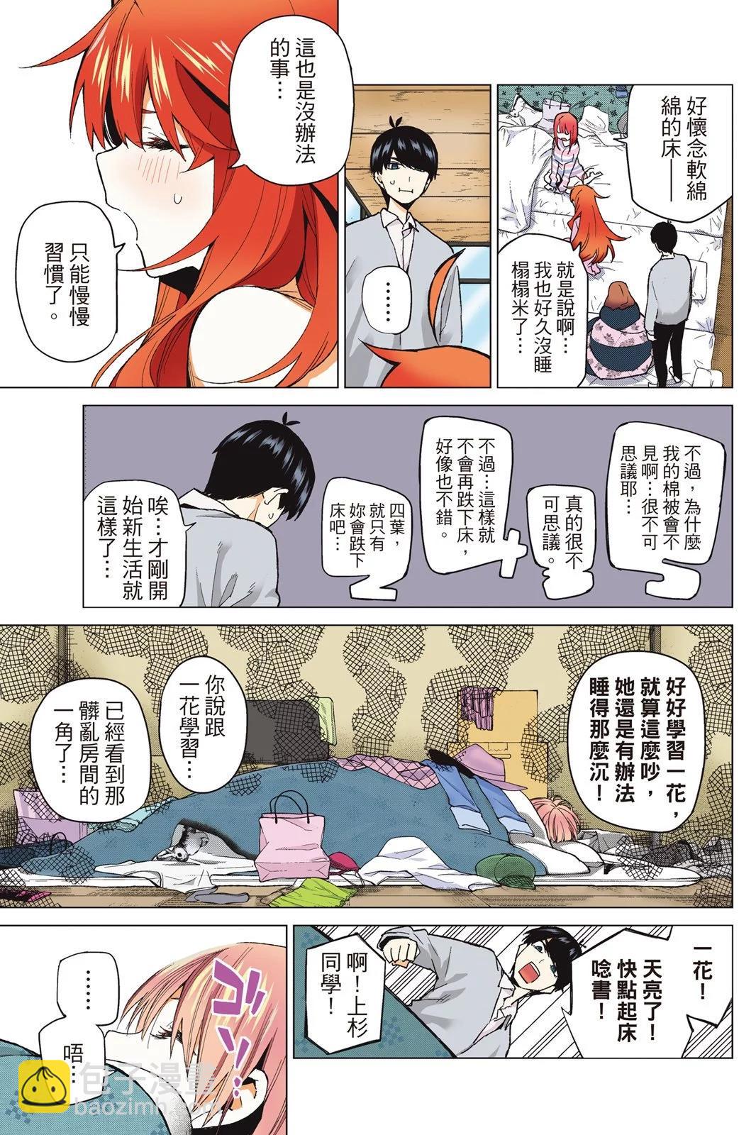 五等分的花嫁 - 全綵版07卷(1/4) - 7