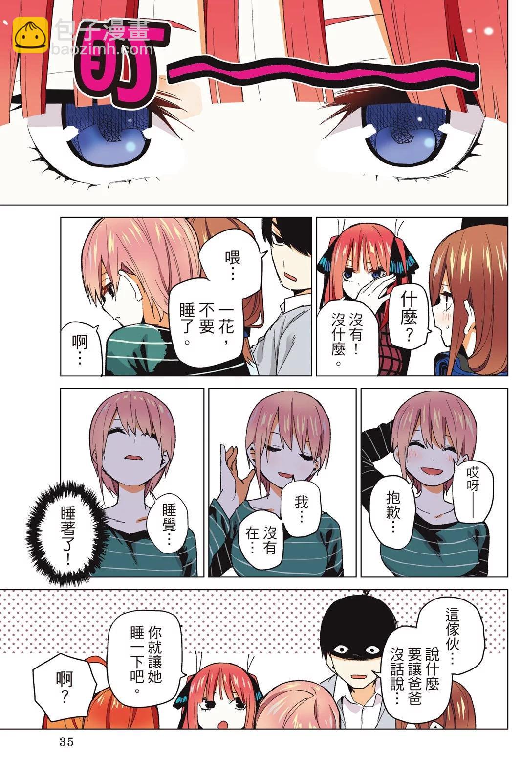 五等分的花嫁 - 全綵版07卷(1/4) - 5