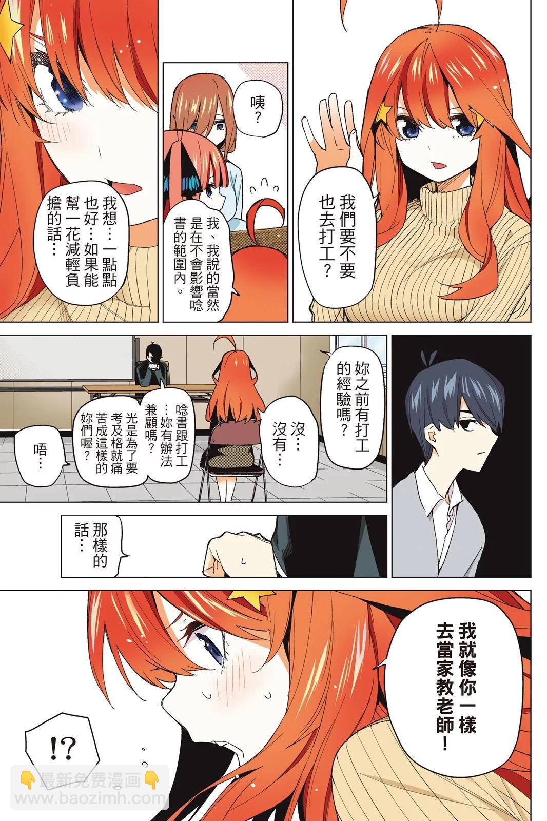 五等分的花嫁 - 全綵版07卷(1/4) - 7