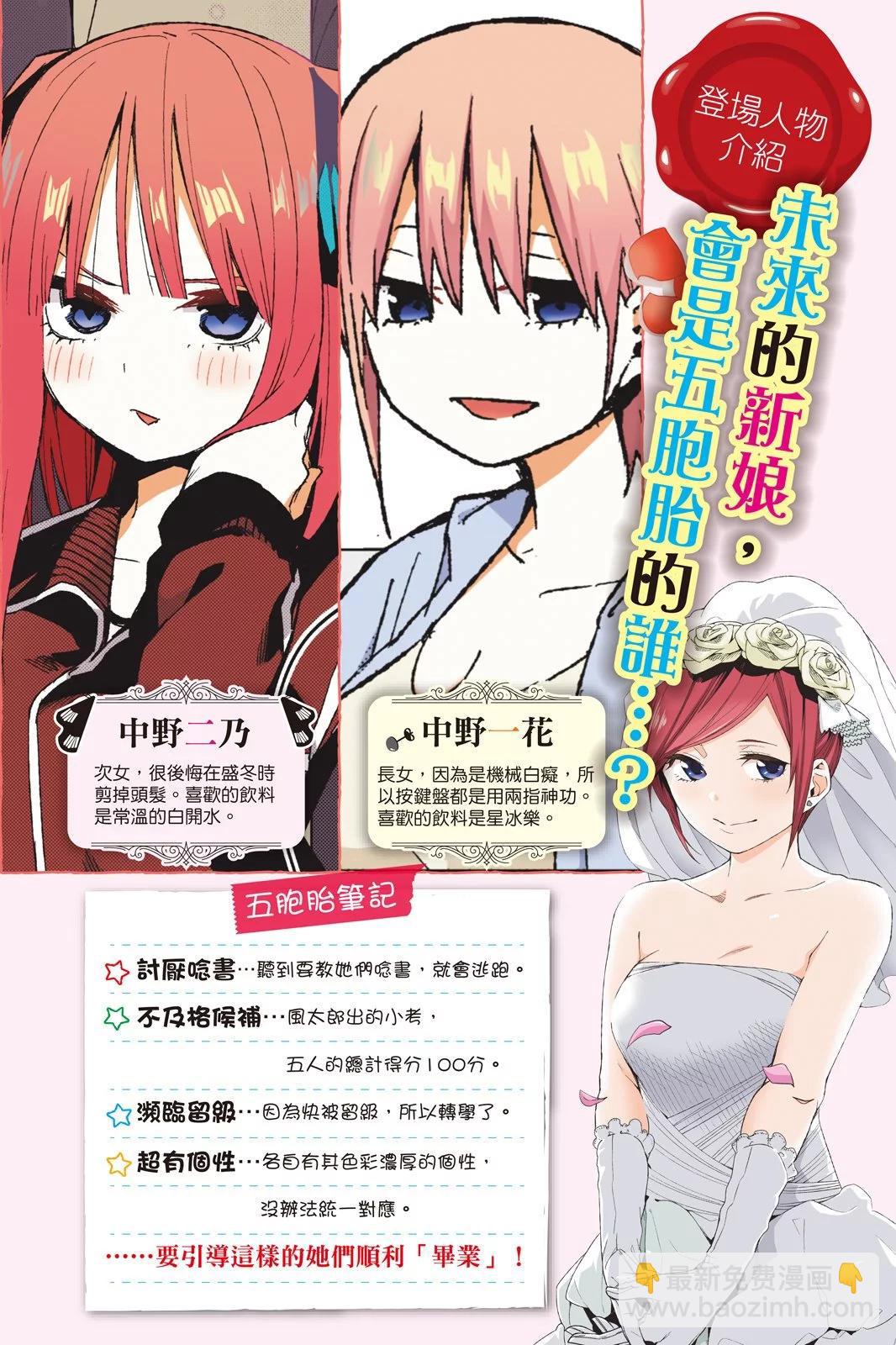 五等分的花嫁 - 全綵版07卷(1/4) - 4