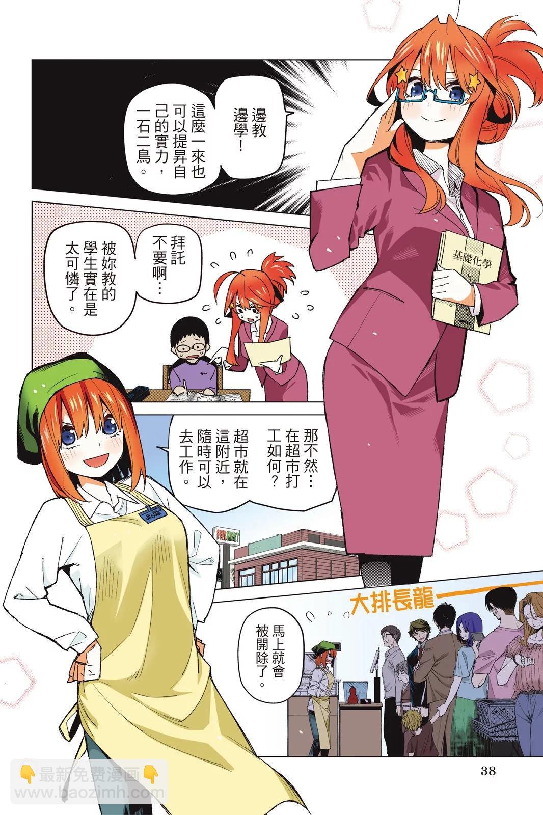 五等分的花嫁 - 全綵版07卷(1/4) - 8