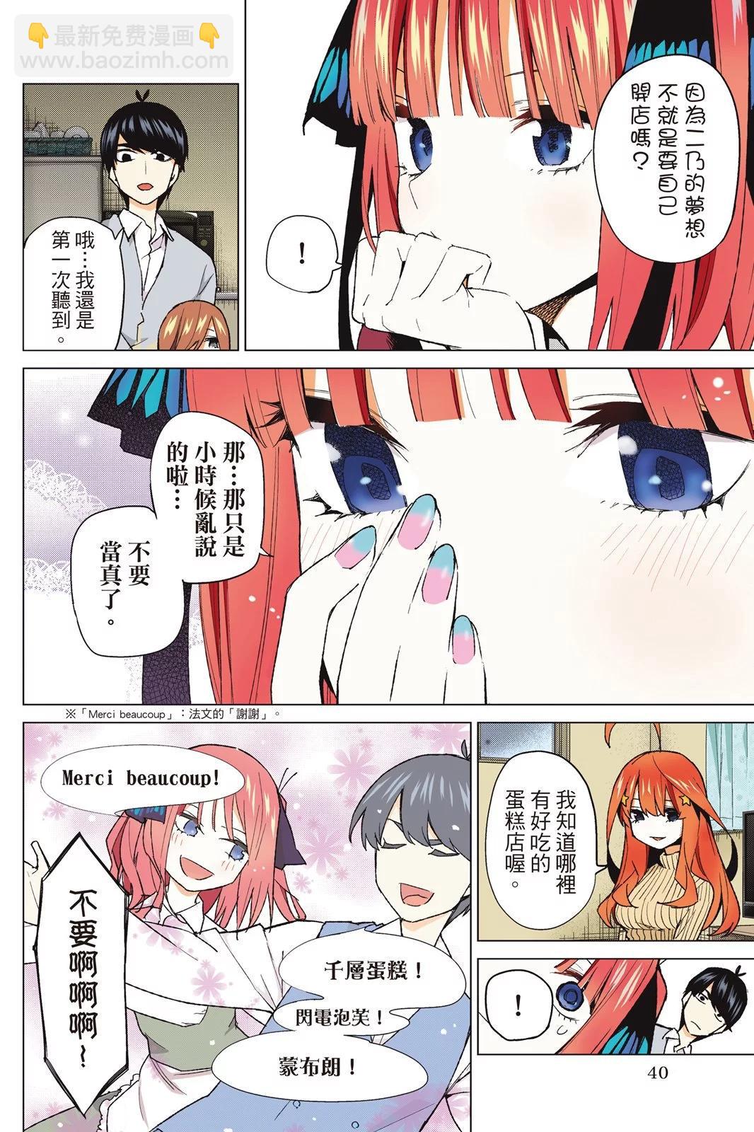 五等分的花嫁 - 全綵版07卷(1/4) - 2