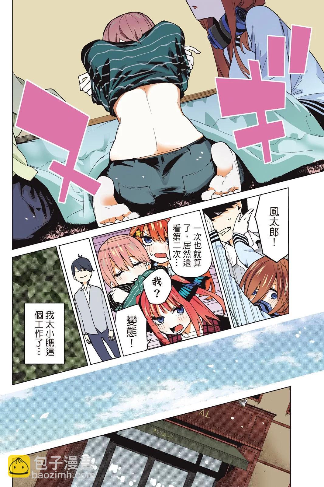 五等分的花嫁 - 全綵版07卷(1/4) - 4