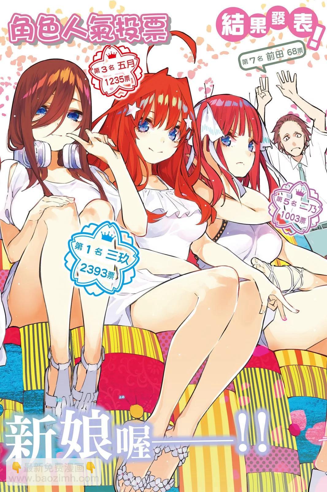 五等分的花嫁 - 全綵版07卷(1/4) - 6