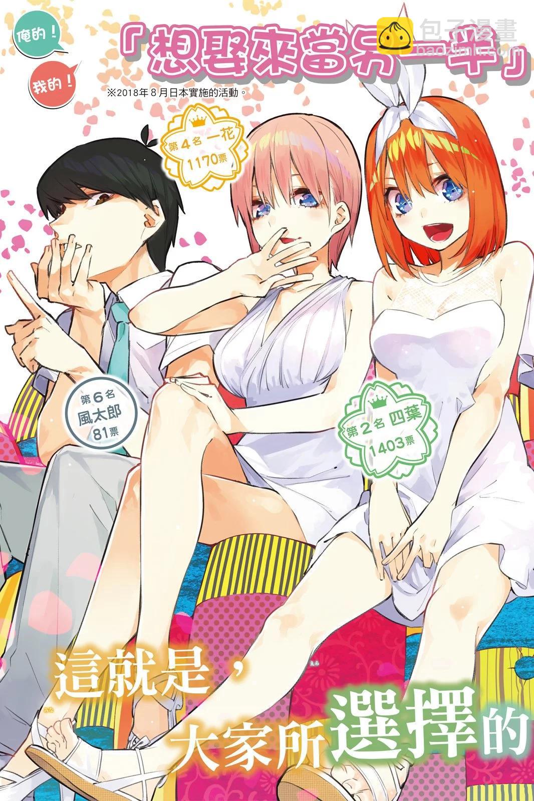 五等分的花嫁 - 全彩版07卷(1/4) - 7