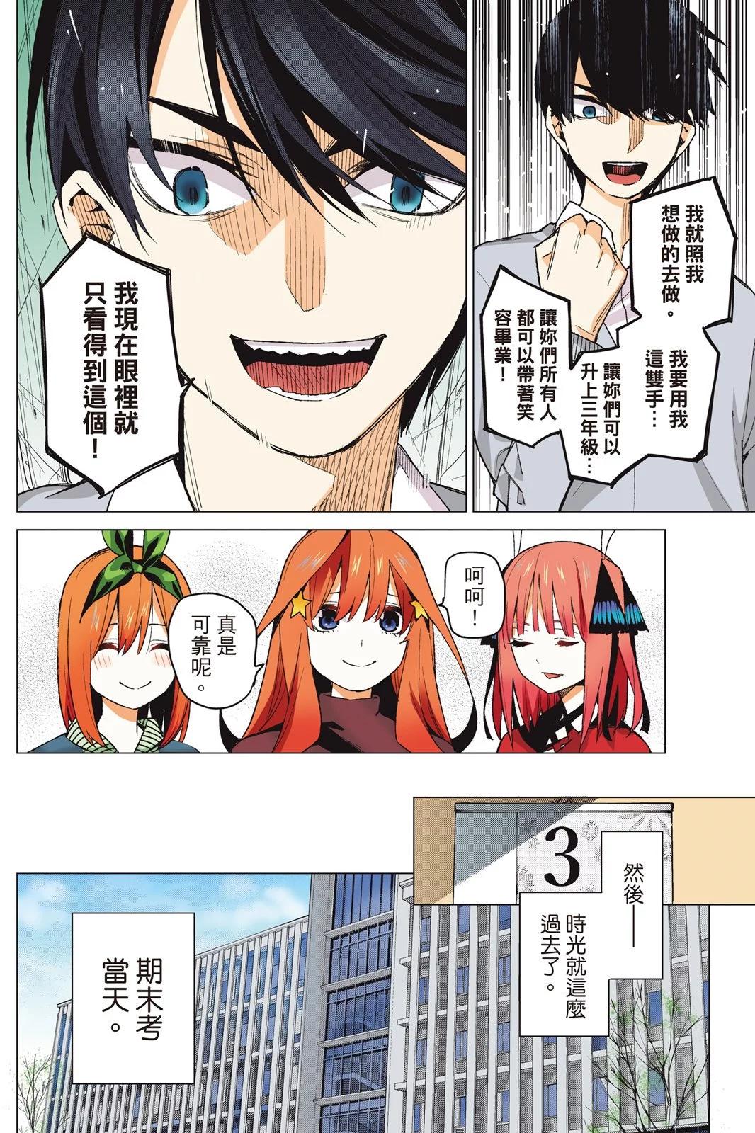 五等分的花嫁 - 全彩版07卷(2/4) - 2