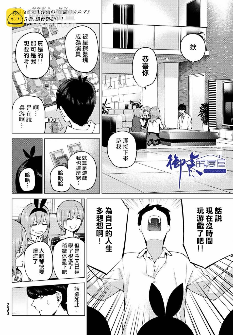 五等分的花嫁 - 第16話 - 5