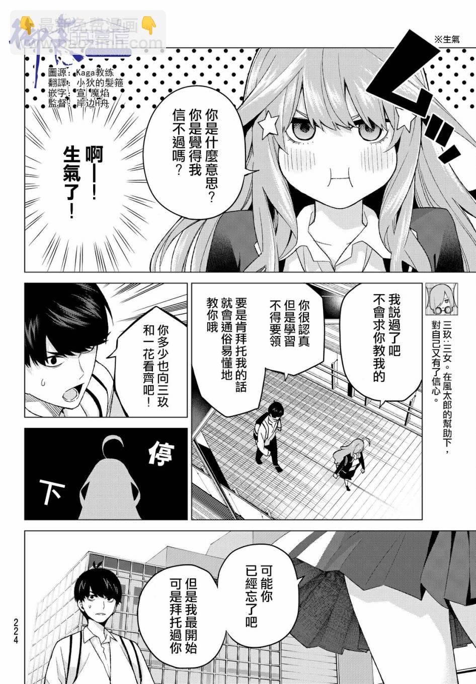 五等分的花嫁 - 第16話 - 4