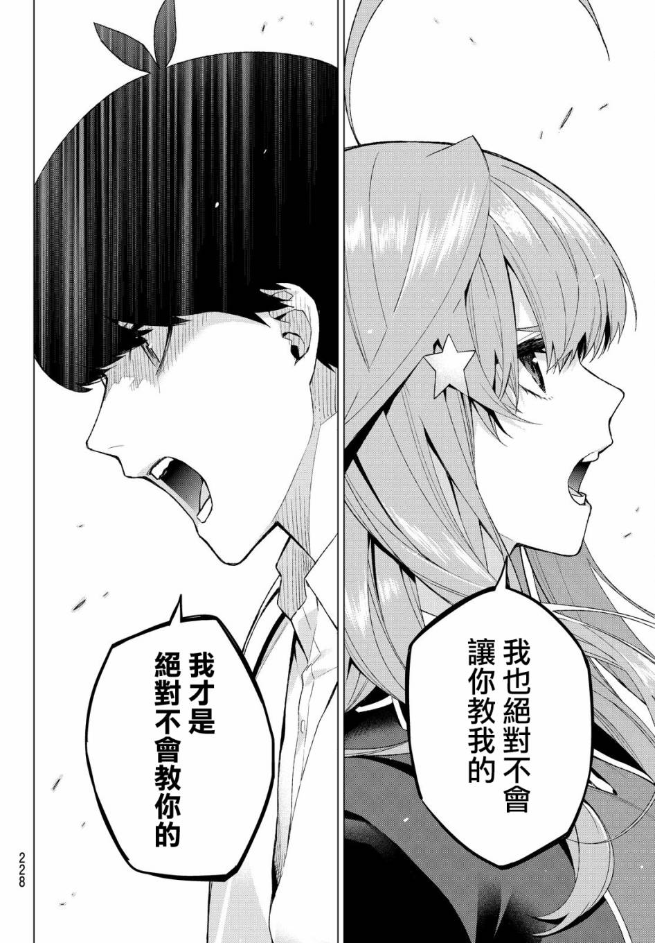 五等分的花嫁 - 第16話 - 3