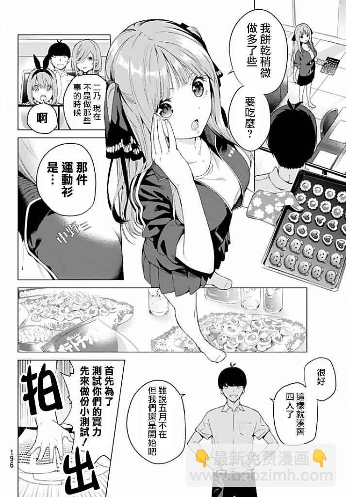 五等分的花嫁 - 第2話 家庭訪問 - 6