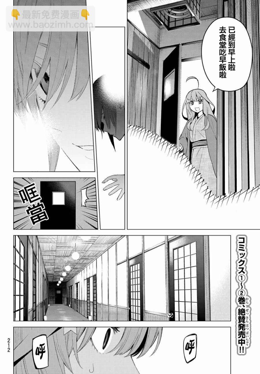 五等分的花嫁 - 第24话 结缘的传说 初日 - 3