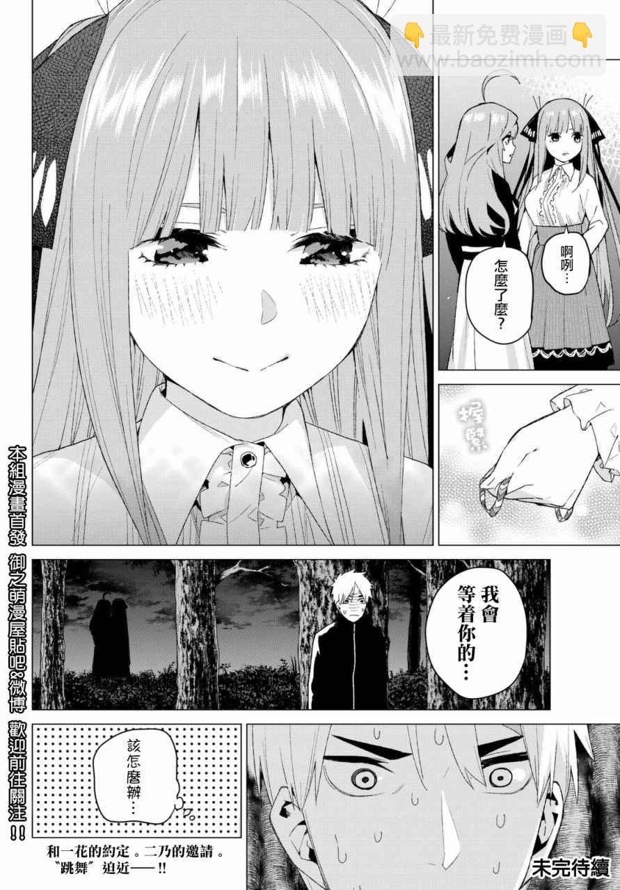 五等分的花嫁 - 第26話 結緣的傳說 第2日② - 3