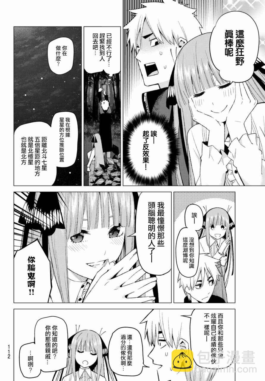 五等分的花嫁 - 第26話 結緣的傳說 第2日② - 2