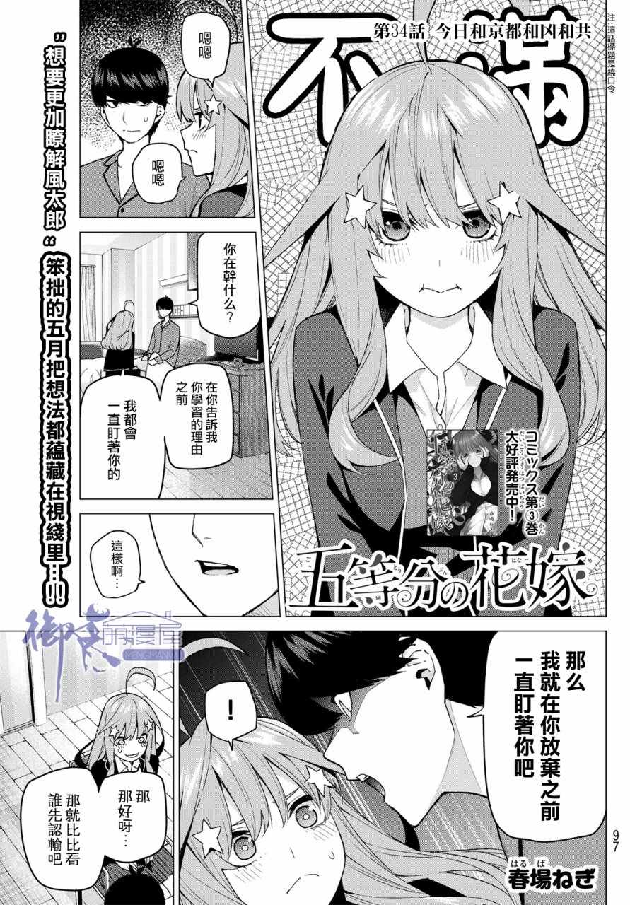 五等分的花嫁 - 第34話 今日和京都都和兇和共 - 1