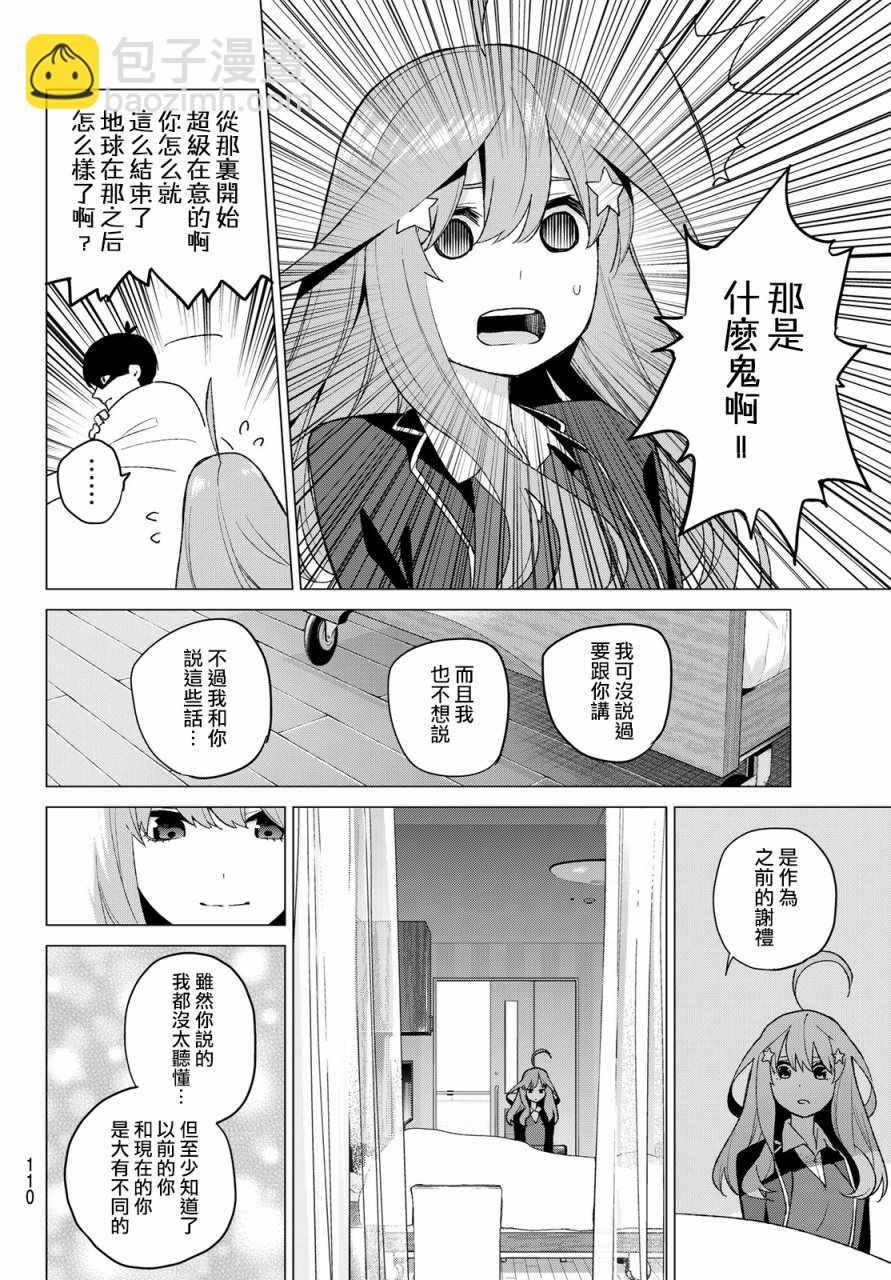 五等分的花嫁 - 第34話 今日和京都都和兇和共 - 2