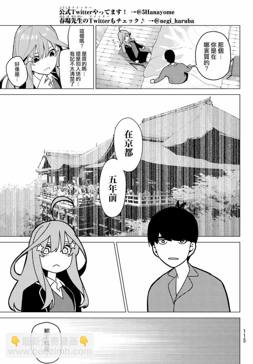 五等分的花嫁 - 第34話 今日和京都都和兇和共 - 2