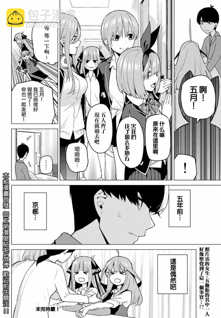 五等分的花嫁 - 第34話 今日和京都都和兇和共 - 3