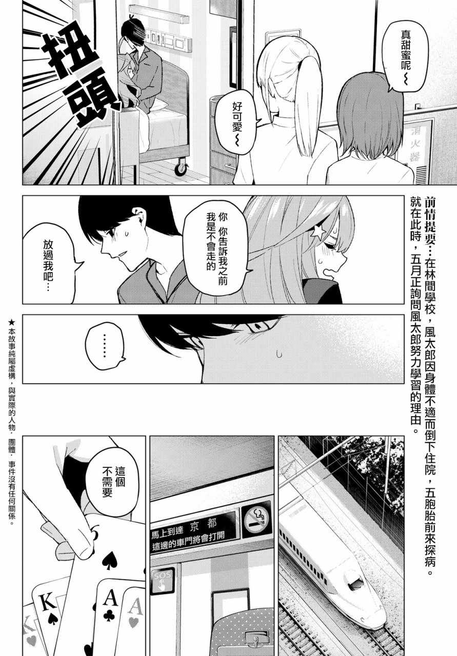 五等分的花嫁 - 第34話 今日和京都都和兇和共 - 2