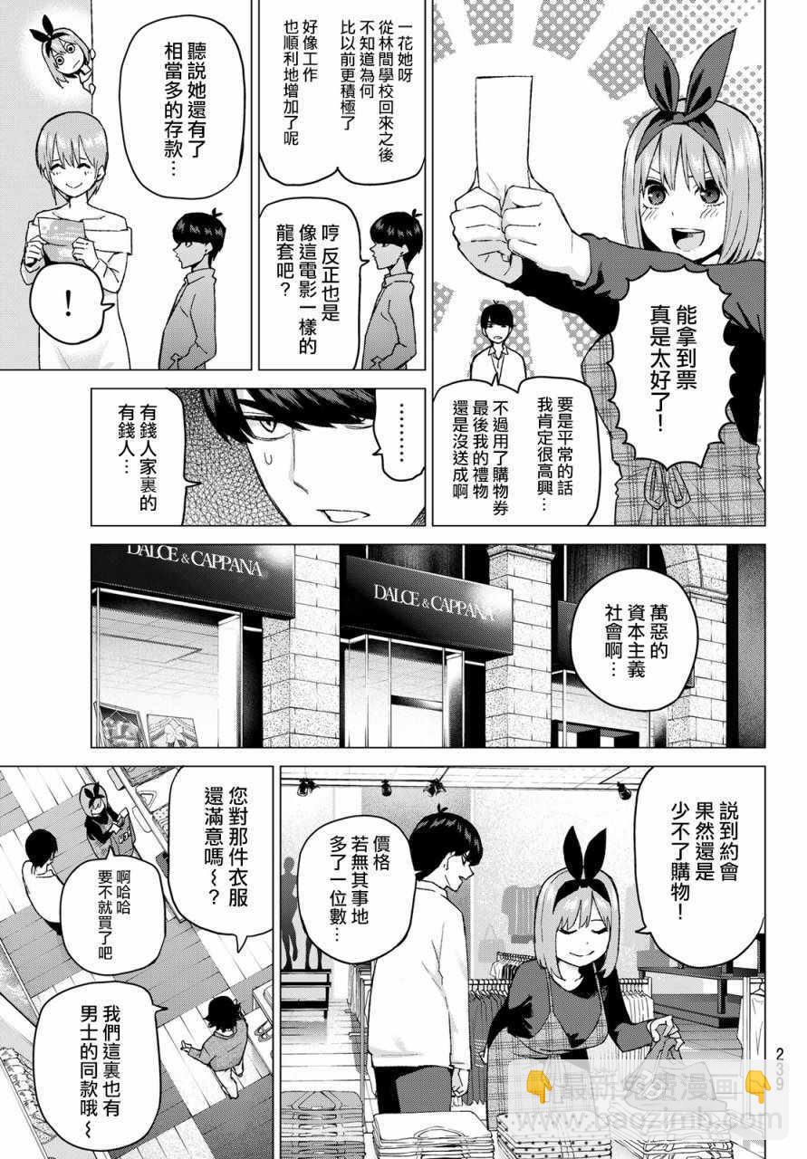 五等分的花嫁 - 第36話 勤勞感覺旅行1 - 3