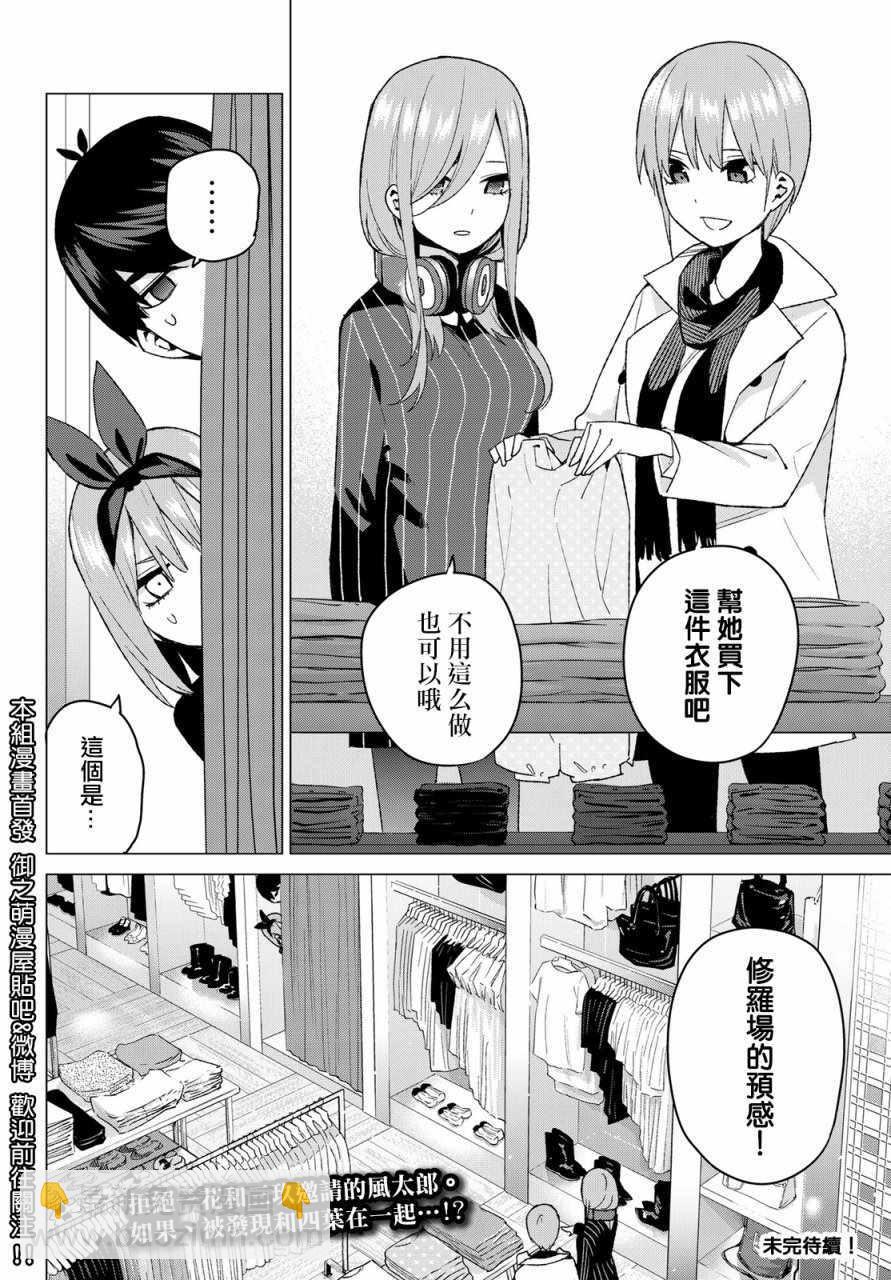 五等分的花嫁 - 第36話 勤勞感覺旅行1 - 5