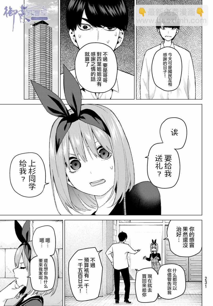 五等分的花嫁 - 第36話 勤勞感覺旅行1 - 5