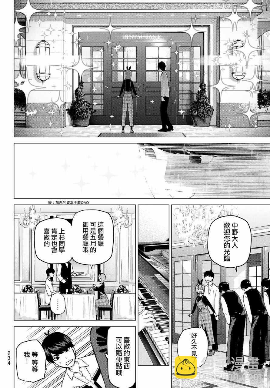 五等分的花嫁 - 第36話 勤勞感覺旅行1 - 3