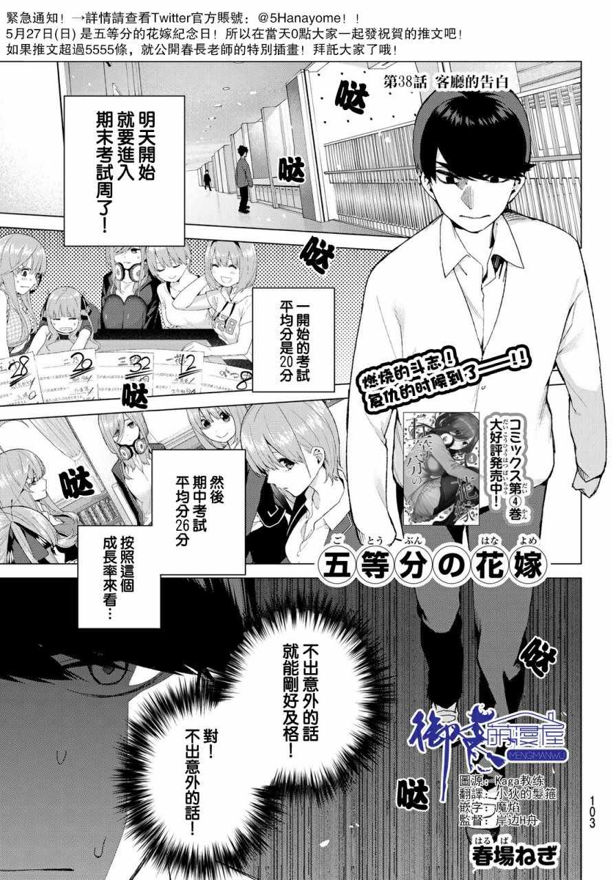 五等分的花嫁 - 第38話 客廳的告白 - 1